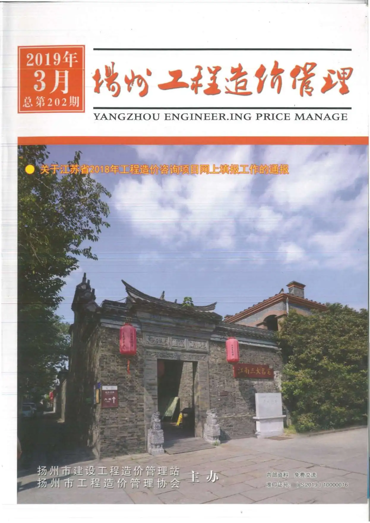 扬州市2019年第3期造价信息PDF期刊