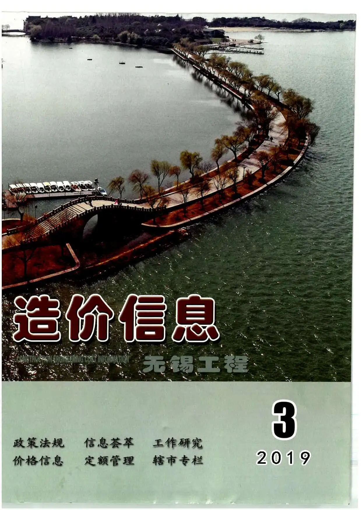 无锡市2019年3期信息价PDF扫描件