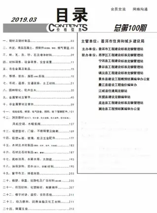 普洱市2019年第3期造价信息PDF期刊