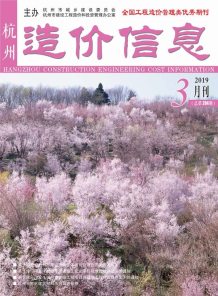 杭州2019年3期造价信息电子版