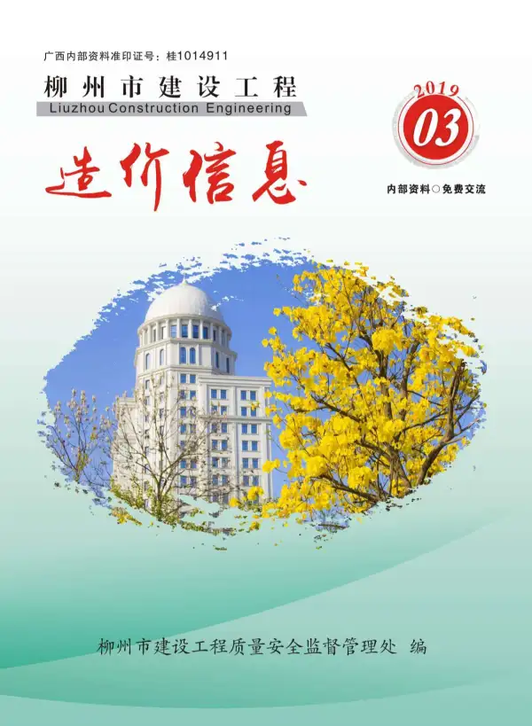柳州市2019年3期信息价PDF扫描件