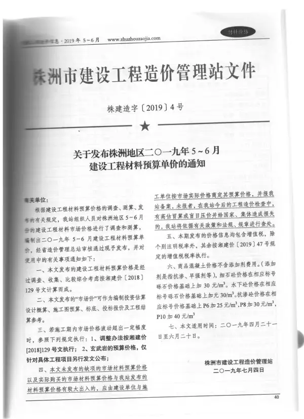 株洲市2019年3期信息价PDF扫描件