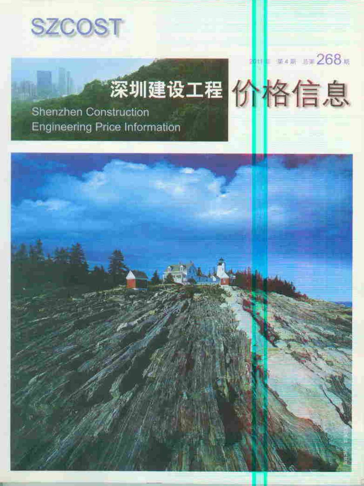 深圳市2011年4月信息价pdf扫描件
