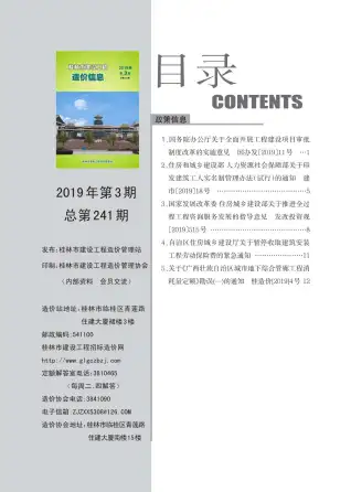桂林市2019年第3期造价信息PDF期刊