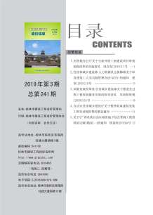 桂林2019年3期造价信息电子版