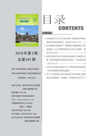 桂林建设工程造价信息2019年3月