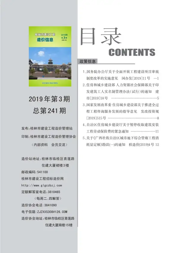 桂林市2019年3期信息价PDF扫描件