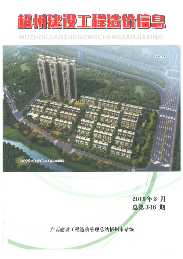 梧州市2019年3期信息价PDF扫描件