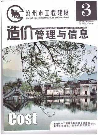 沧州市2019年第3期造价信息
