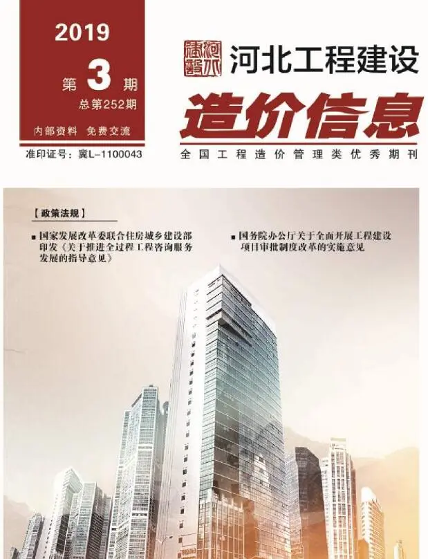 河北省2019年第3期造价信息PDF期刊
