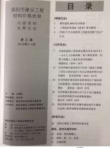 洛阳2019年3期造价信息电子版