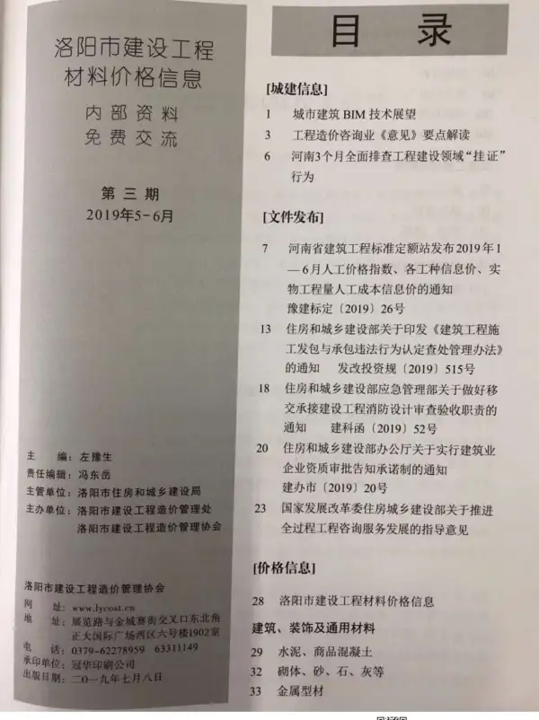 洛阳市2019年3期信息价PDF扫描件
