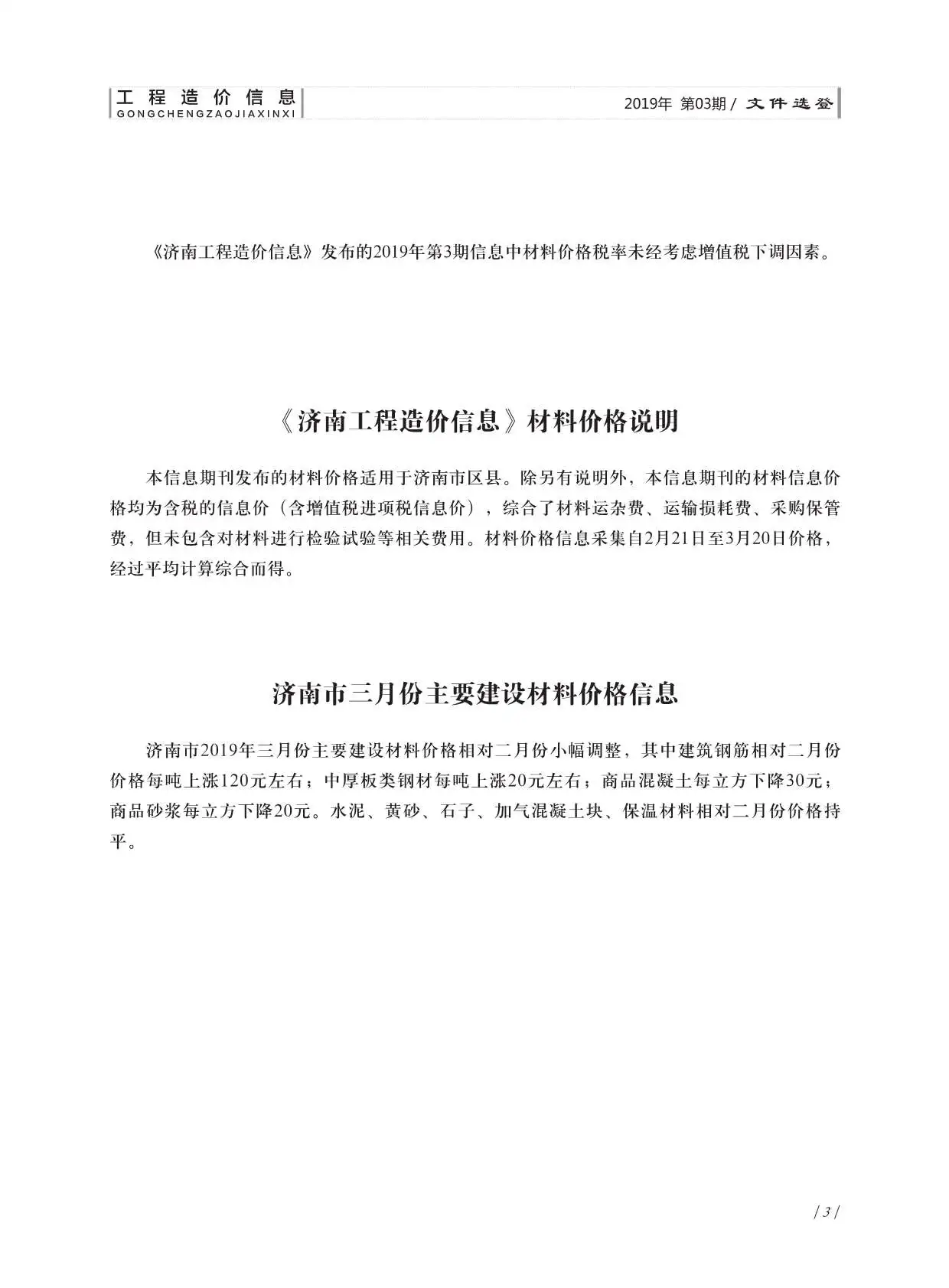 济南市2019年第3期造价信息PDF期刊