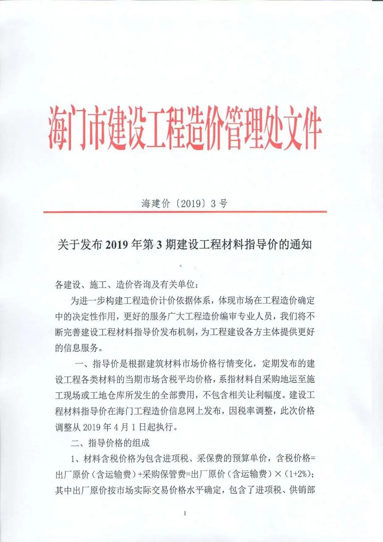 海门市2019年第3期造价信息PDF期刊