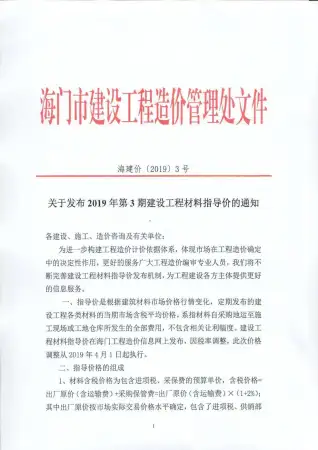 2019年第3期海门市信息价
