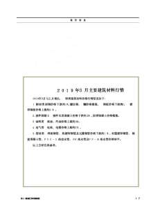 深圳2019年3期造价信息电子版