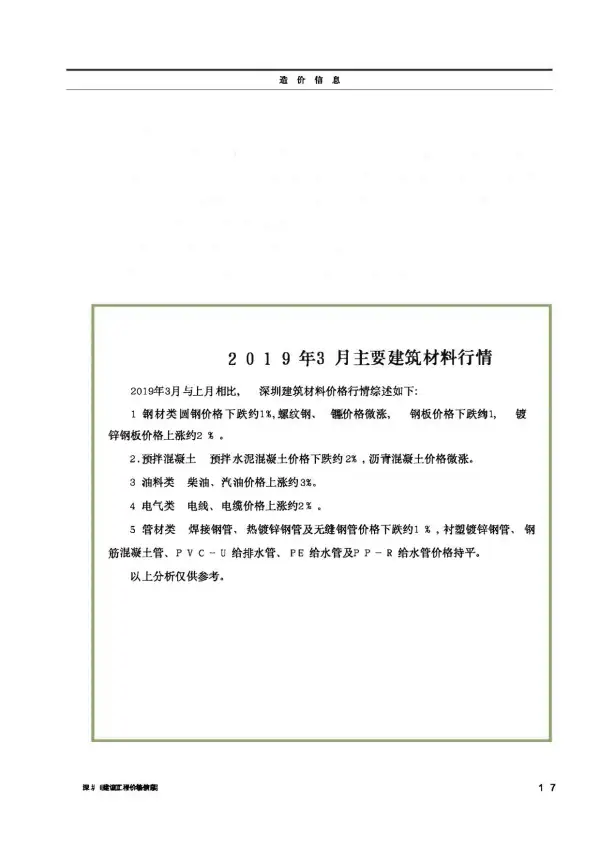 深圳市2019年3期信息价PDF扫描件