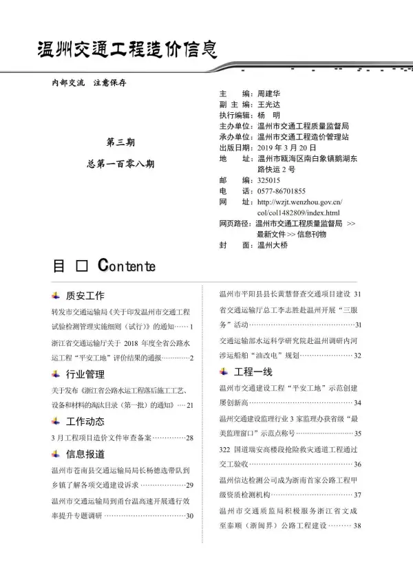 2019年3期温州交通信息价PDF扫描件
