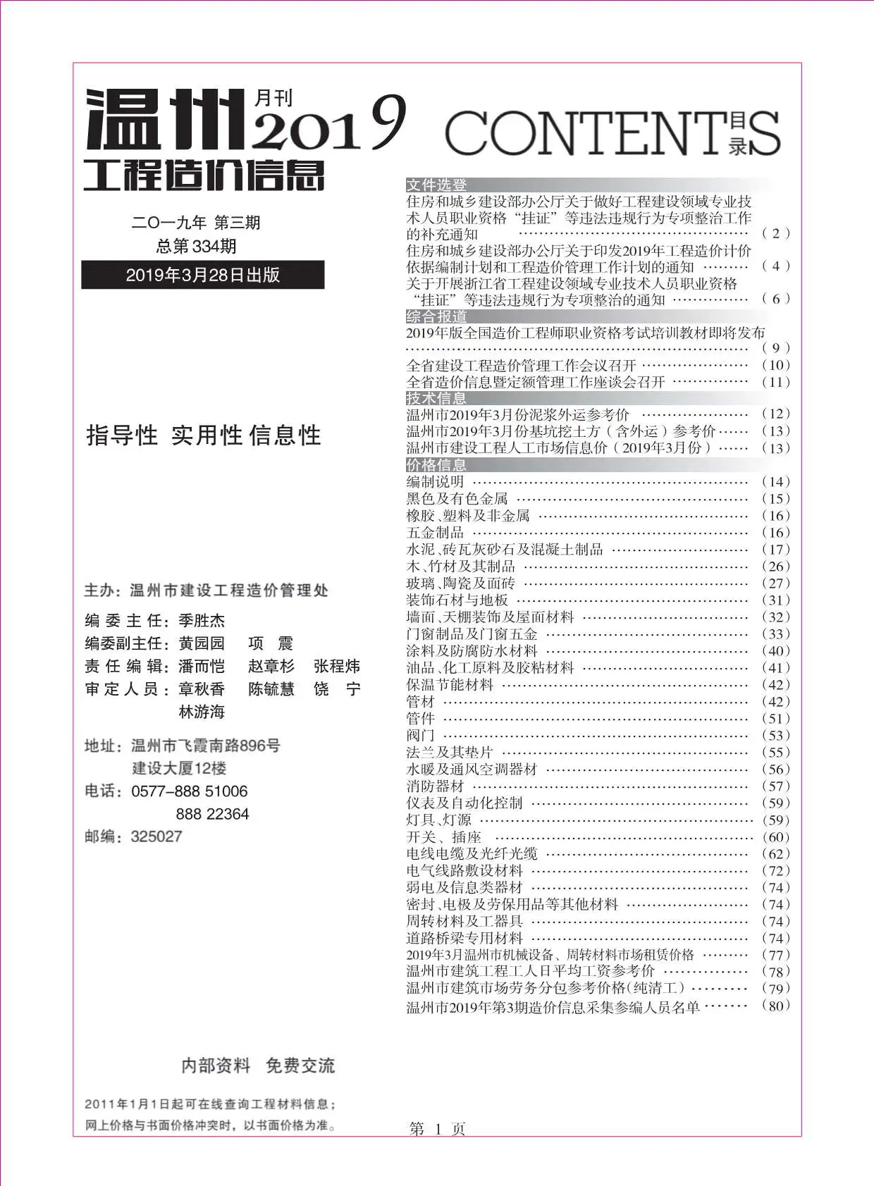 温州市2019年第3期造价信息PDF期刊