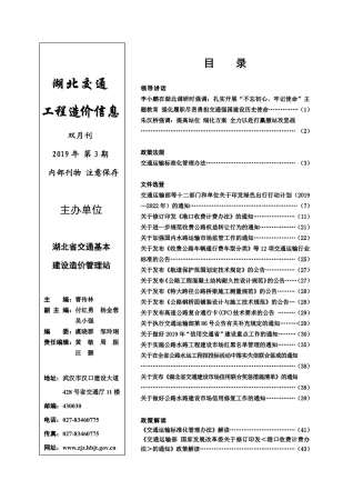 2019年3期湖北交通工程信息价电子版PDF