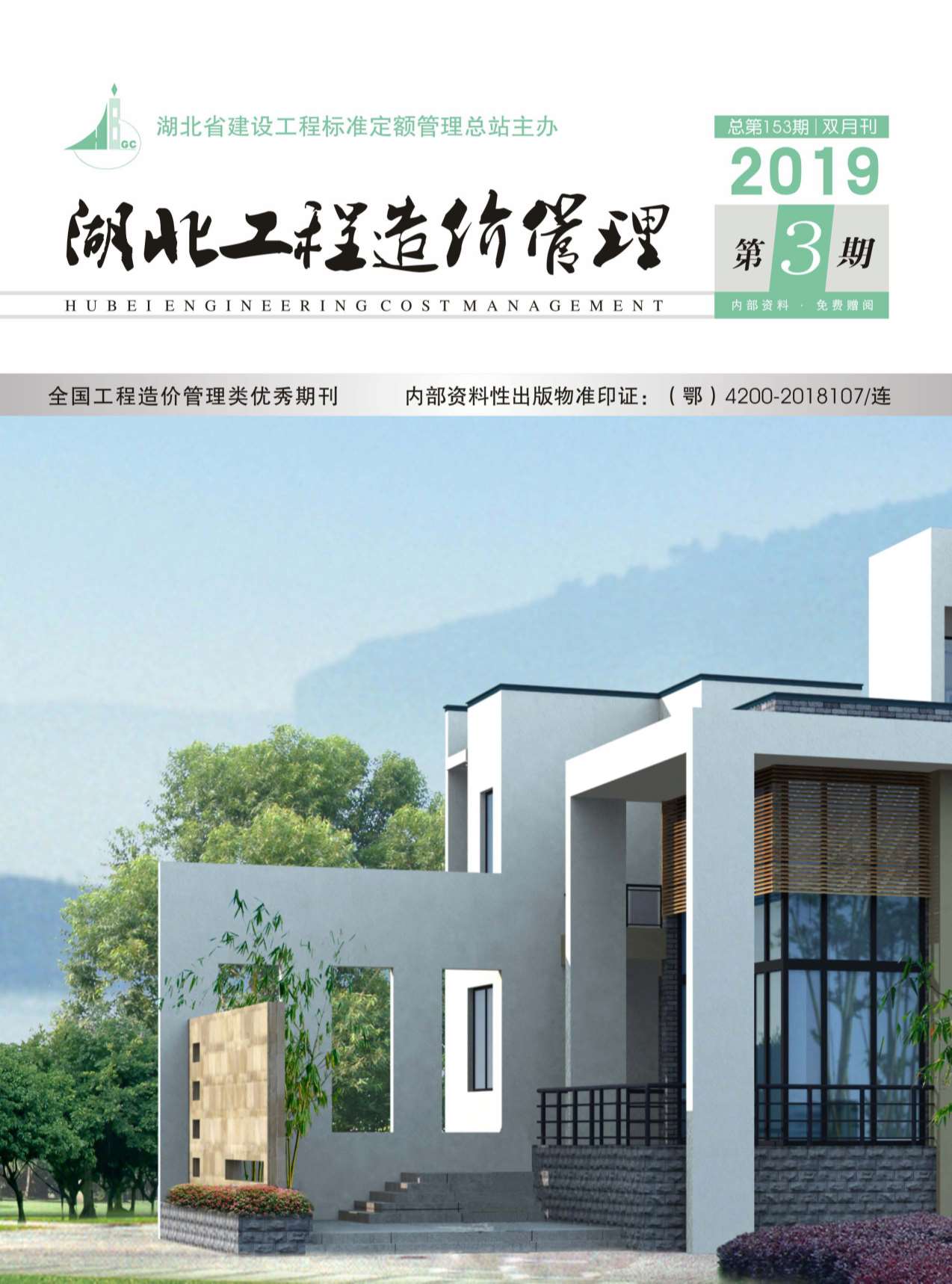 湖北省2019年3月建设工程造价信息