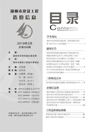 湖州市2019年第3期造价信息PDF期刊