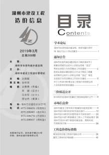 湖州2019年3期造价信息电子版