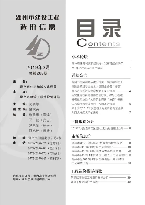 湖州市2019年3期信息价PDF扫描件