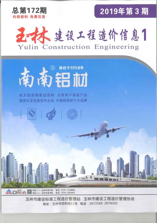 玉林市2019年3期信息价PDF扫描件