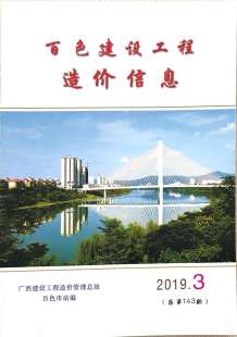 百色2019年3期造价信息电子版