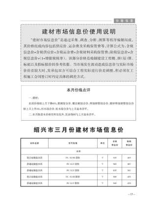 绍兴建设工程造价管理信息2019年3月