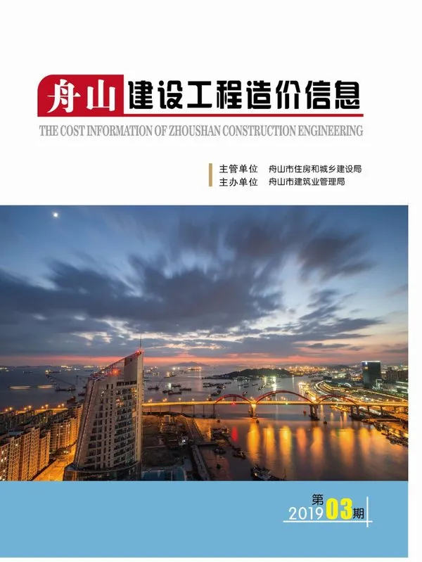 舟山市2019年第3期造价信息PDF期刊