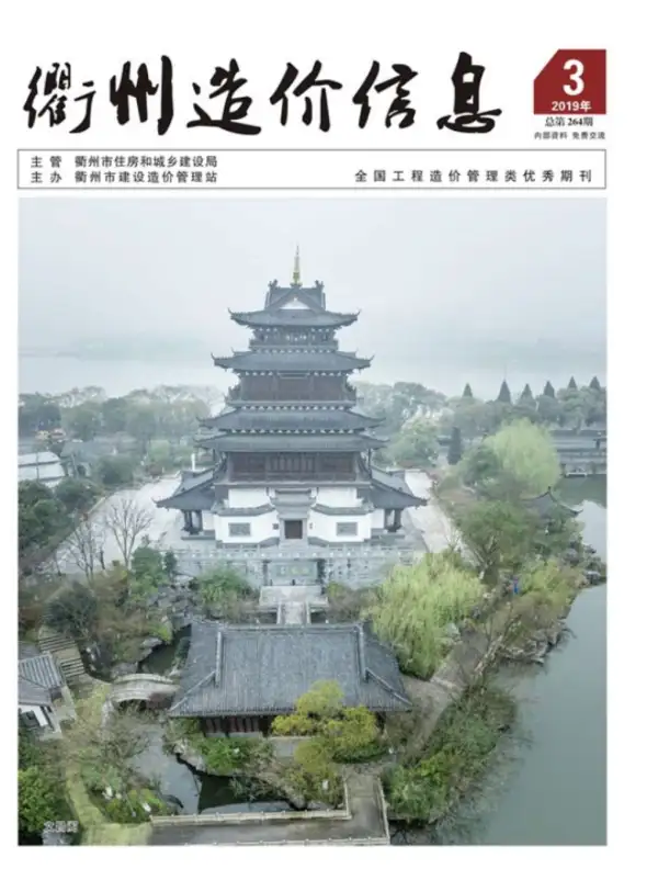 衢州市2019年3期信息价PDF扫描件