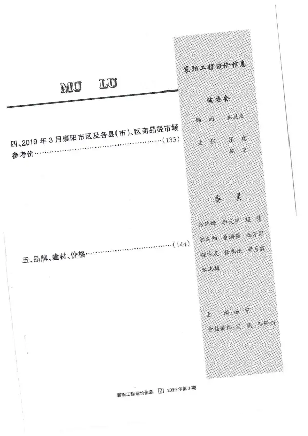 襄阳市2019年3期信息价PDF扫描件
