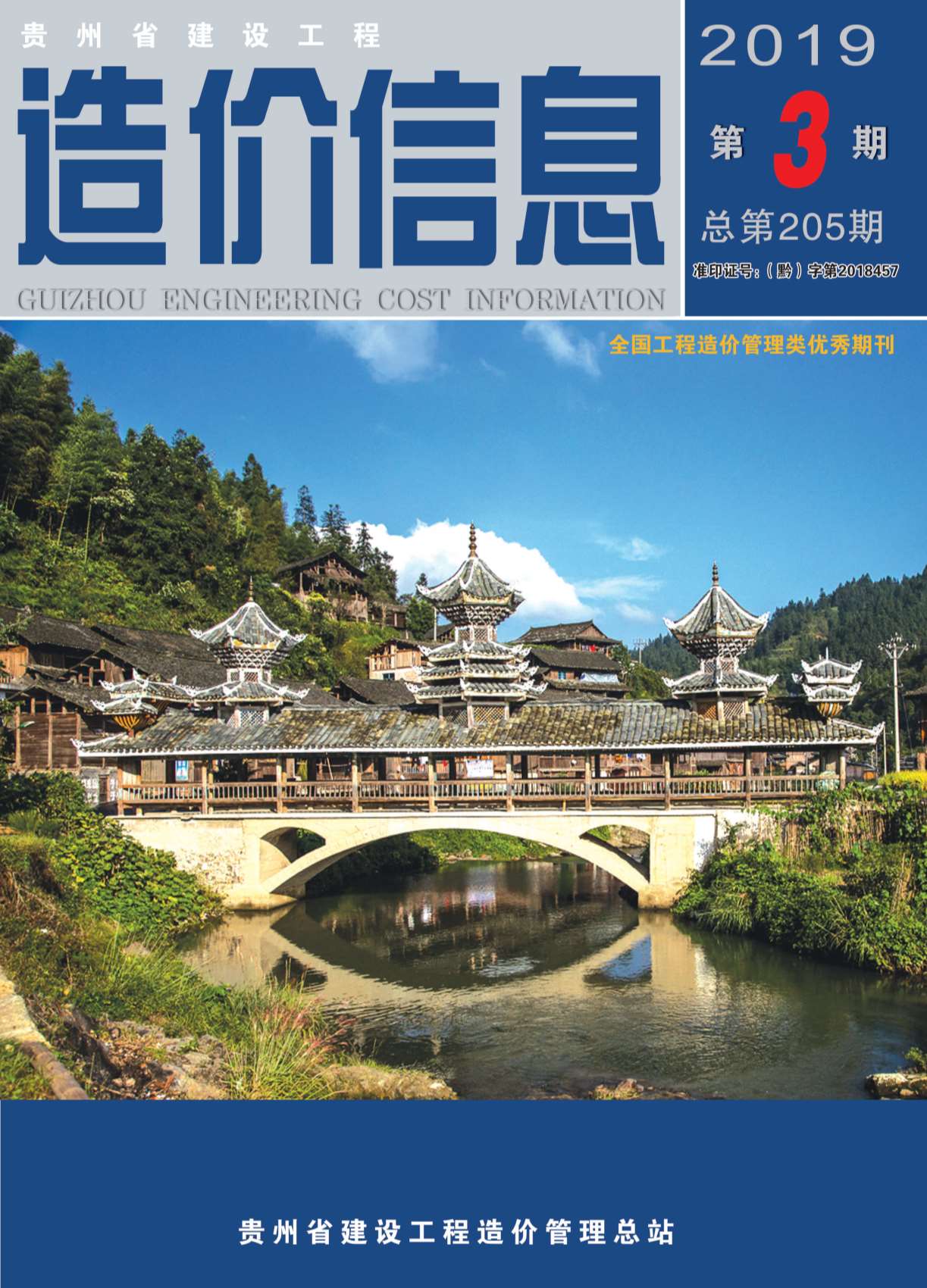 贵州省2019年3月信息价