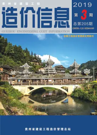 贵州省2019年第3期造价信息PDF期刊