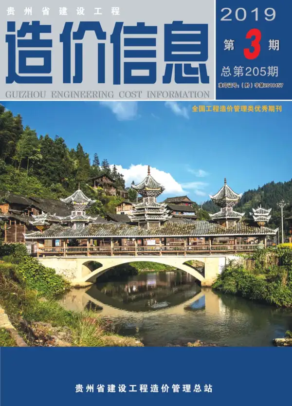贵州省2019年3期信息价PDF扫描件