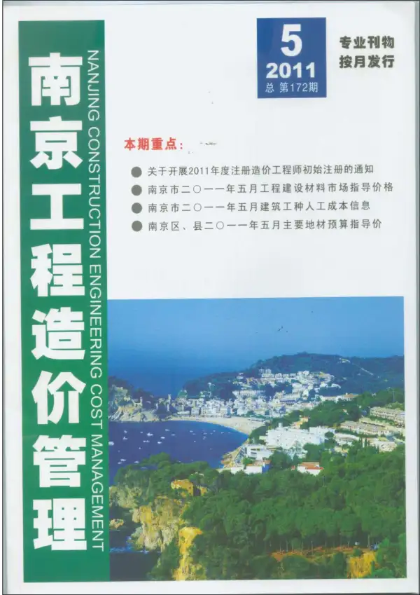 南京市2011年5期信息价PDF扫描件