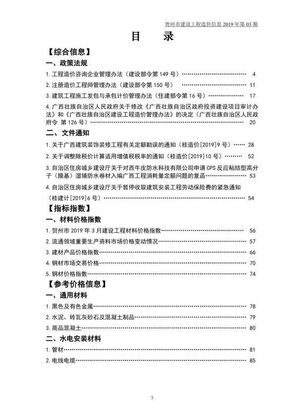 贺州市2019年3期信息价PDF扫描件