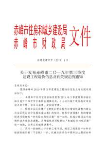 赤峰2019年3期造价信息电子版