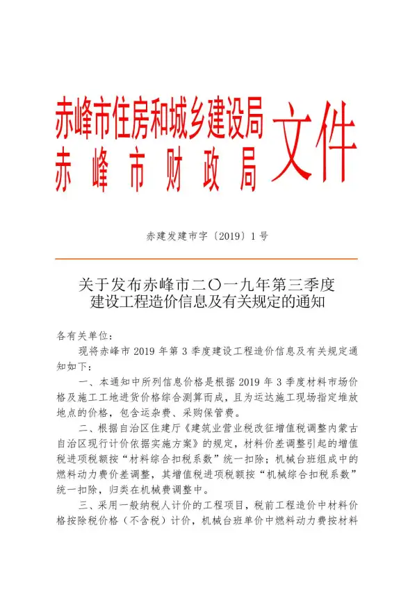 赤峰市2019年3期信息价PDF扫描件