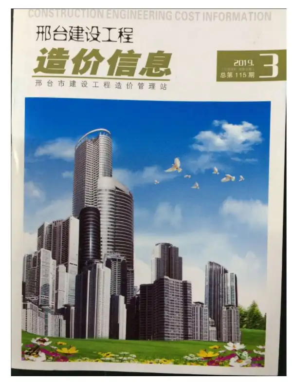 邢台市2019年3期信息价PDF扫描件