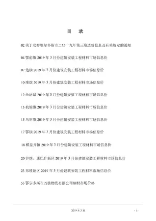 鄂尔多斯市2019年第3期电子版造价信息