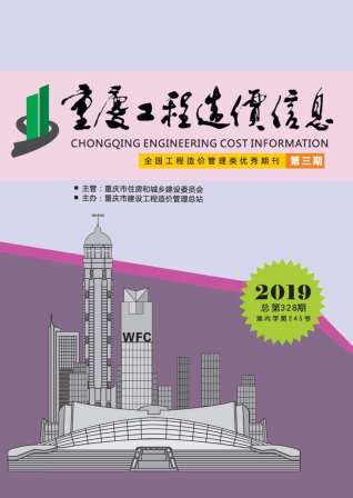 重庆工程造价信息2019年3月