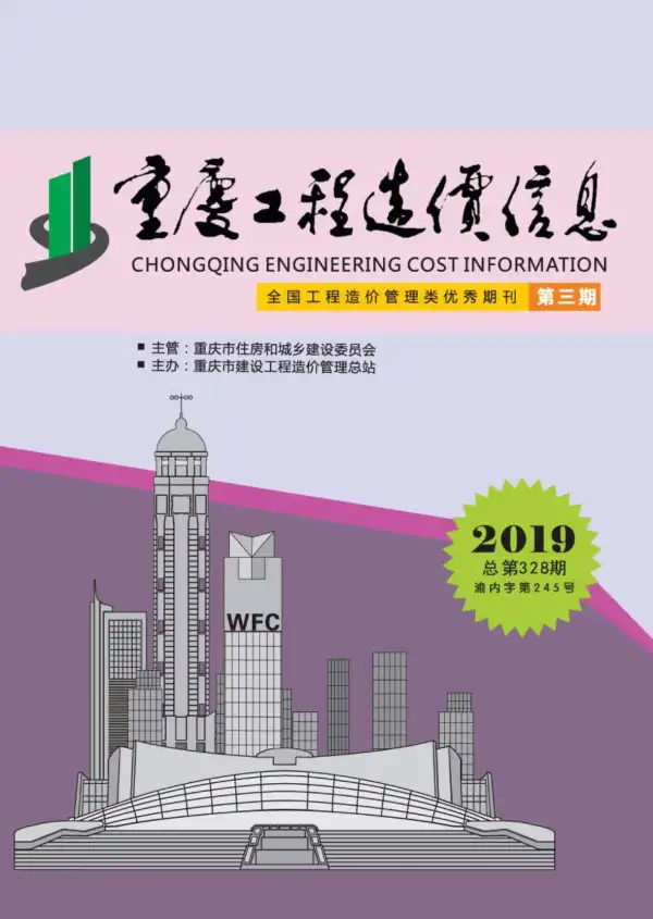 重庆市2019年3期信息价PDF扫描件