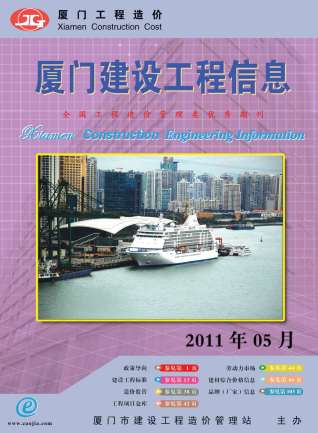 厦门市2011年5期建设工程信息工程信息价电子版PDF