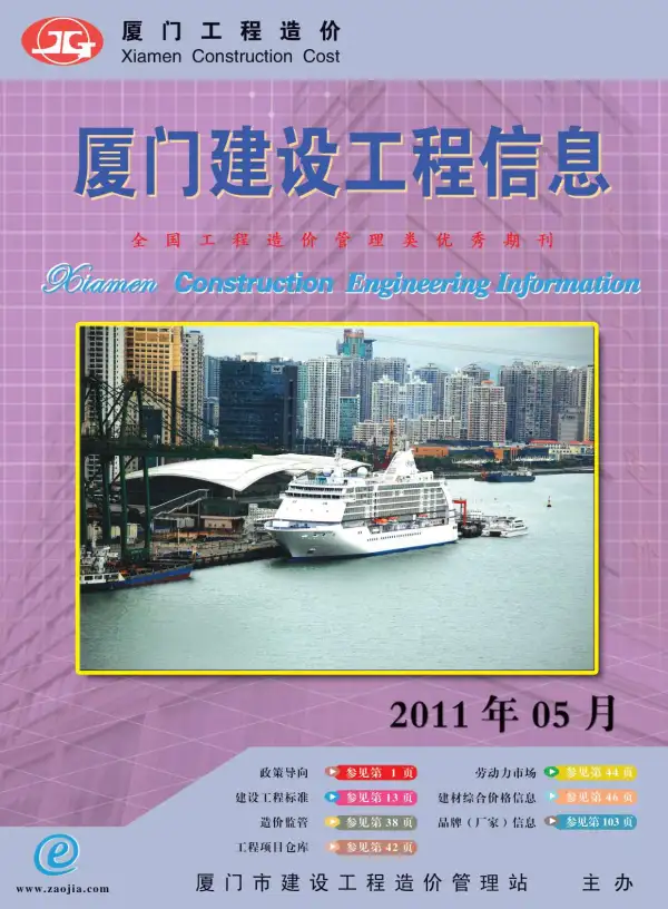 厦门市2011年5期信息价PDF扫描件