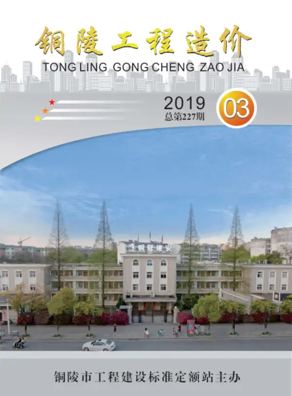 铜陵市2019年3期信息价PDF扫描件