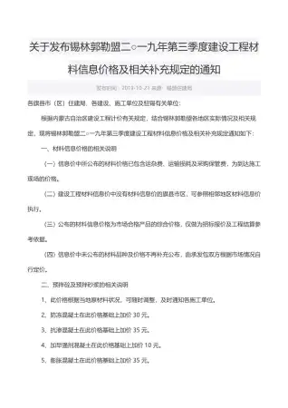 锡林郭勒市2019年第3期造价信息PDF期刊