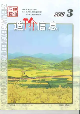 镇江市2019年第3期造价信息PDF期刊